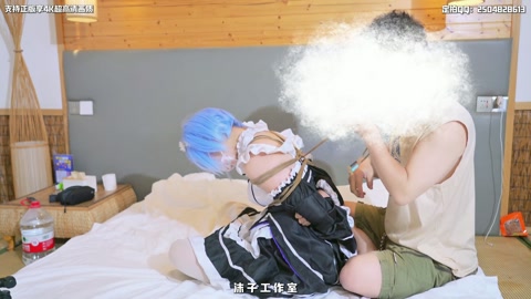 学妹雷姆COS 无内白丝 海老缚 啵啵贝强制调教 娇喘到崩溃哭出声 第1张