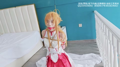 小云cos亚丝娜 跪缚挣扎+勒嘴驷马 第2张