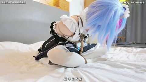 【啵啵贝Pro】学妹雷姆COS 无内白丝 海老缚 啵啵贝强制调教 娇喘到崩溃哭出声 第4张