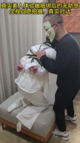 沙发上极限驷马放置，蒙眼堵嘴，挑逗她，她不让碰，然后就挣扎着从沙发摔了下来...素人被绑真实反应 第4张