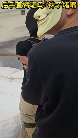 直臂驷马，袜子塞嘴，胶带紧紧缠绕，一点也说不出话 ，蒙眼感官封闭，敏感度增加，长时间放置+挑逗，发不... 第4张