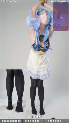 【啵啵贝pro】【垫脚器】甘雨女仆COS 厚黑丝08学妹 吊缚强制垫脚 持续强制高潮 第5张