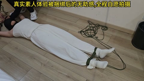 真实素人体验极限柔韧捆绑，身体接近一个圆，绑好以后不断喊疼，说：好了吗？给我解开吧 第5张