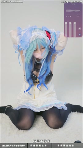 【啵啵贝pro】【垫脚器】甘雨女仆COS 厚黑丝08学妹 吊缚强制垫脚 持续强制高潮 第10张