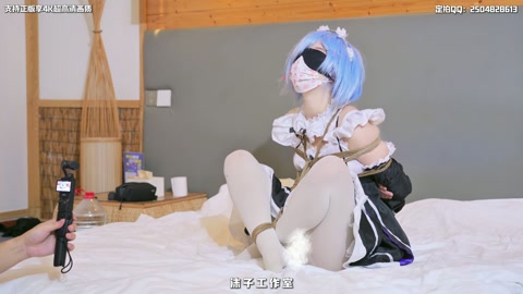 学妹雷姆COS 无内白丝 海老缚 啵啵贝强制调教 娇喘到崩溃哭出声 第10张