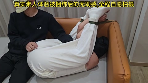 真实素人体验极限柔韧捆绑，身体接近一个圆，绑好以后不断喊疼，说：好了吗？给我解开吧 第10张