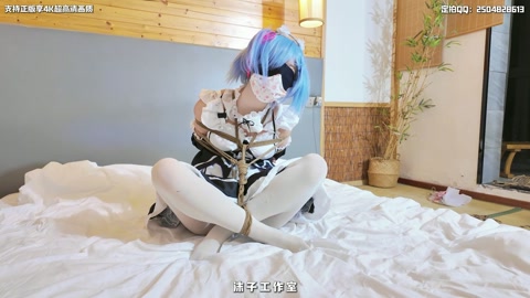 【啵啵贝Pro】学妹雷姆COS 无内白丝 海老缚 啵啵贝强制调教 娇喘到崩溃哭出声 第11张