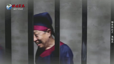 古装巨制锦衣风云2之荡寇志（第三集） 第11张