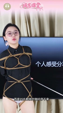 绳艺课堂-SP的教学-妙妙老师 第12张